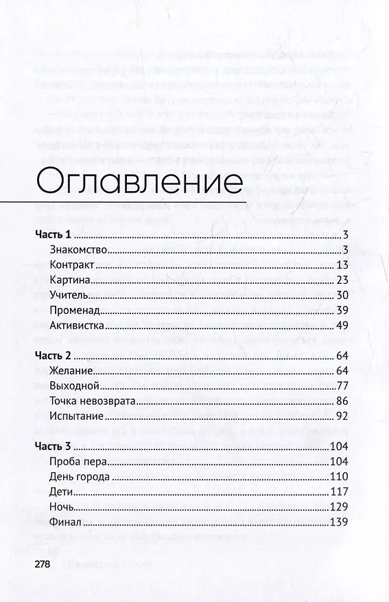 Книга Отражение в окне: фантастический роман (Дмитрий Хатуцкий) — 2