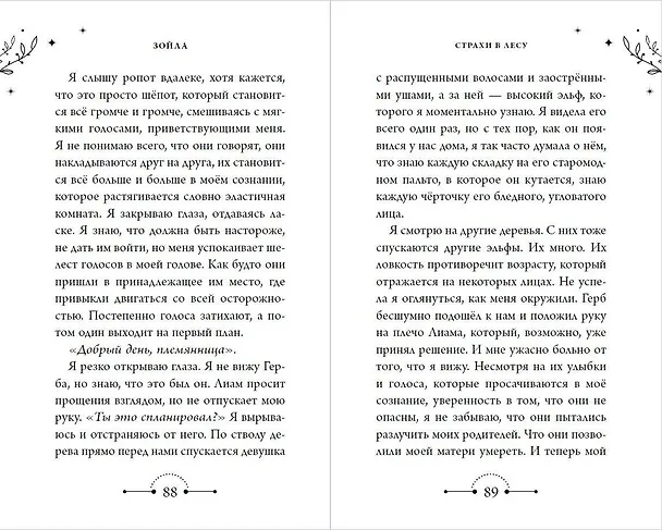 Книга Меня зовут Зойла (#1) (Чики Фабрегат) — 8