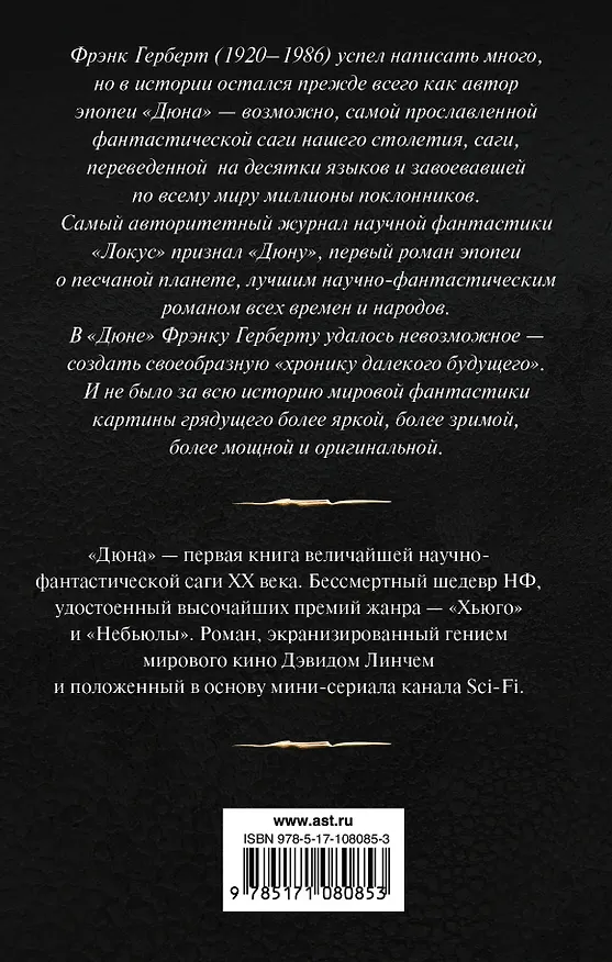 Книга Дюна (Фрэнк Герберт) — 2