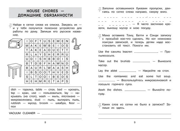 Книга Запоминаем английские слова. 4 класс. Тренажёр () — 6