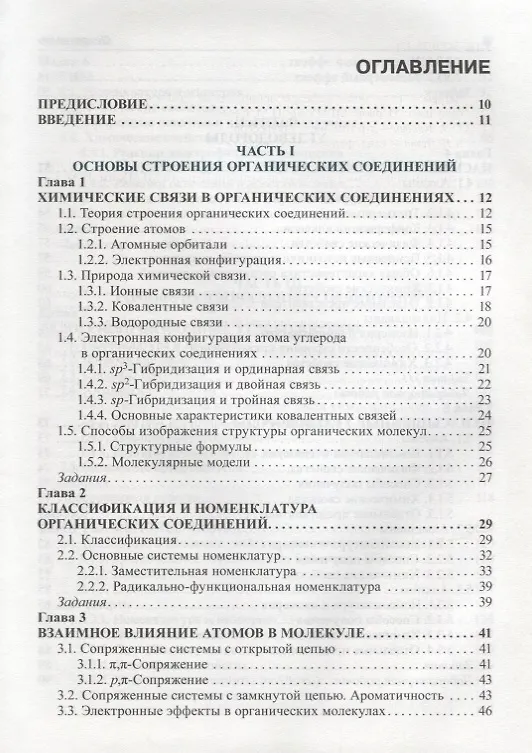 Книга Органическая химия (Зурабян) () — 2
