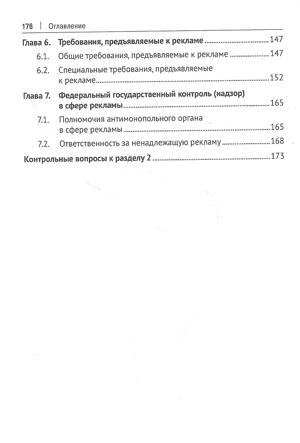 Книга Информационное обеспечение предпринимательской деятельности: учебник для магистров (Татьяна Андронова, Наталия Кузнецова) — 4