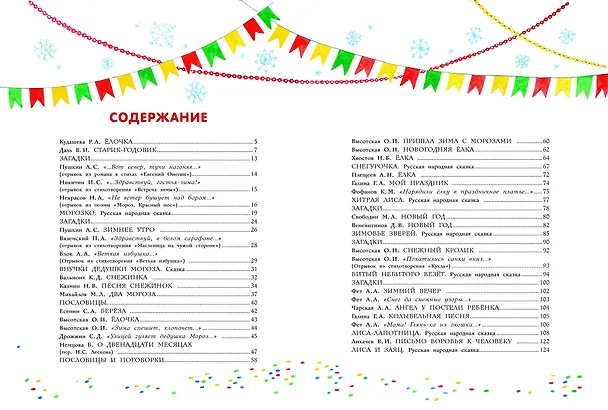 Книга Подарок от Деда Мороза. Новогодние стихи и сказки (ил. Ю. Устиновой) () — 5