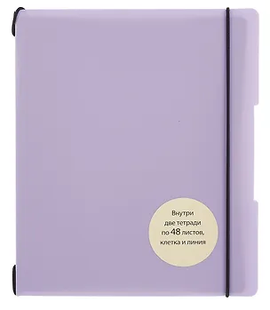 Тетрадь 96 листов, клетка/линейка, "DoubleBook. Лавандовый" 3090725