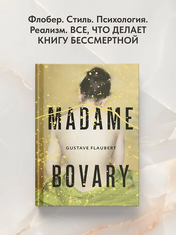 Книга Madame Bovary (Гюстав Флобер) — 9