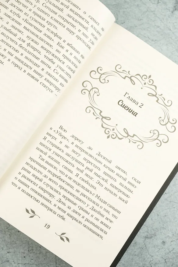 Книга Дистанция (Луна Мейсон) — 14