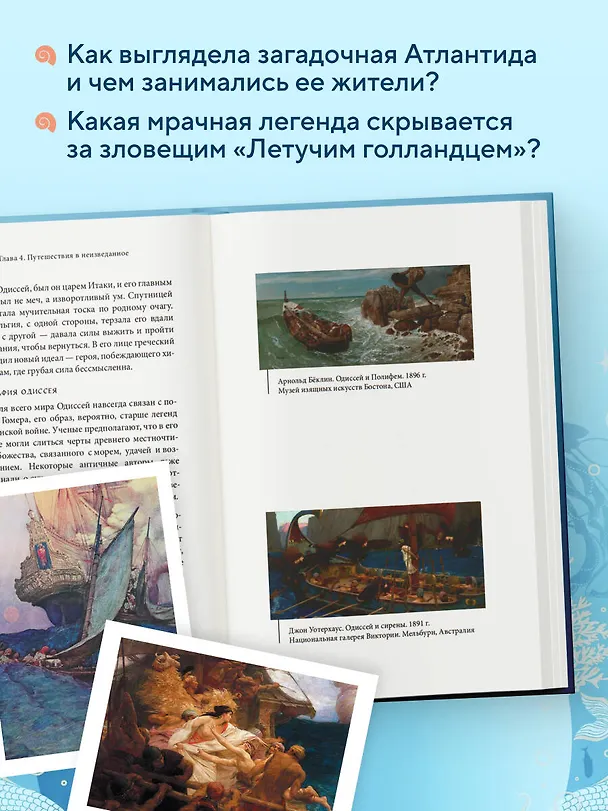 Книга Мифы о море () — 6