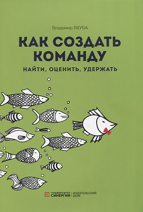 Как создать команду Найти оценить удержать (м) Якуба — 2621594 — 1