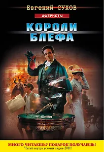 Вор(м).Короли блефа