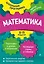 Математика: 5-11 классы — 2931291 — 1