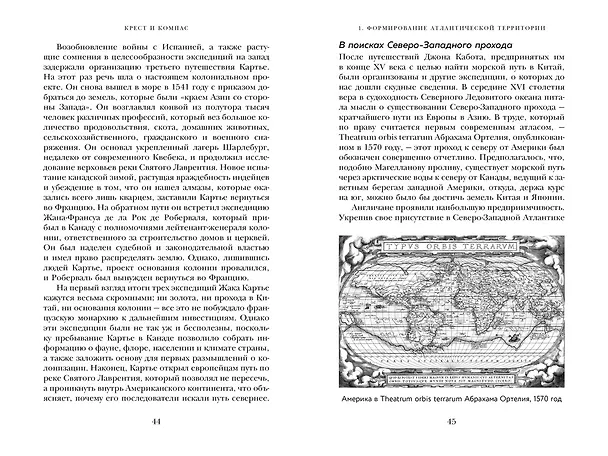 Книга Крест и компас: Кровавые хроники мировой колонизации Атлантики (Эрик Шнакенбург) — 11