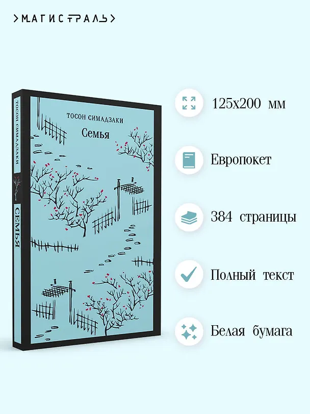 Книга Семья (Тосон Симадзаки) — 7