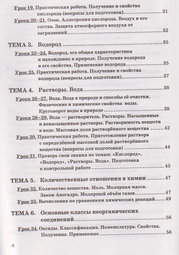Книга Химия. 8 класс. Рабочая тетрадь. К учебнику Г.Е. Рудзитиса, Ф.Г. Фельдмана "Химия. 8 класс" (Татьяна Боровских) — 3