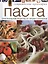 Паста — 2452495 — 1