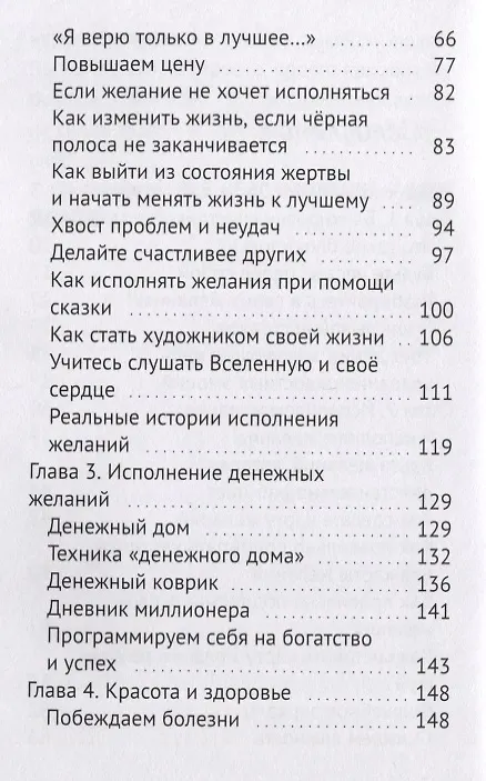 Книга Путешествие в новую жизнь : Получи все, о чем мечтаешь! (Светлана Кулешова) — 3