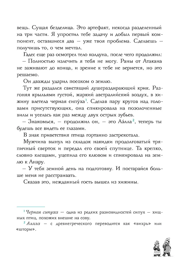 Книга Петтерсы. Дети гор (Павел Воля) — 14