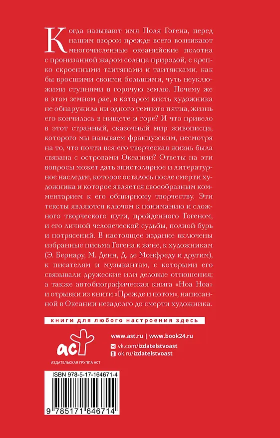Книга Дневник художника (Поль Гоген) — 2