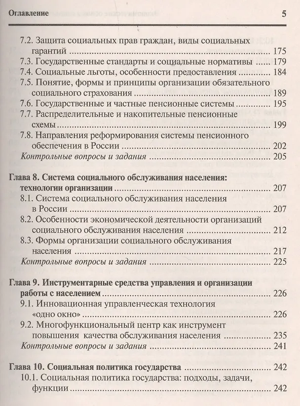 Книга Экономические основы социальной работы: Учебное пособие () — 4
