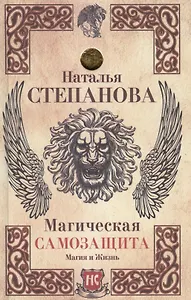 Магическая самозащита