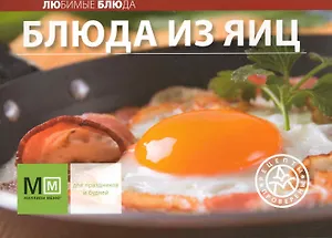 Блюда из яиц