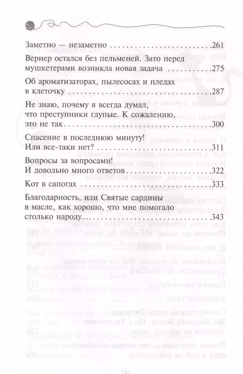 Секрет еловых писем (Фрауке Шойнеманн) - купить книгу с доставкой в  интернет-магазине «Читай-город». ISBN: 978-5-04-088613-5