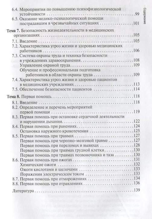 Книга Безопасность жизнедеятельности. Учебное пособие () — 4