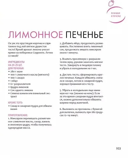 Книга Больше чем тирамису. От хрустящих кантуччи до легендарного панеттоне (Оксана Феррара) — 3