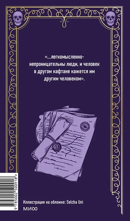 Книга Мертвые души. Вечные истории (Николай Гоголь) — 2