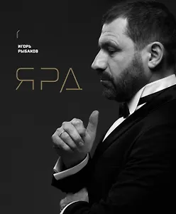 Ярд. Учение об актуальности