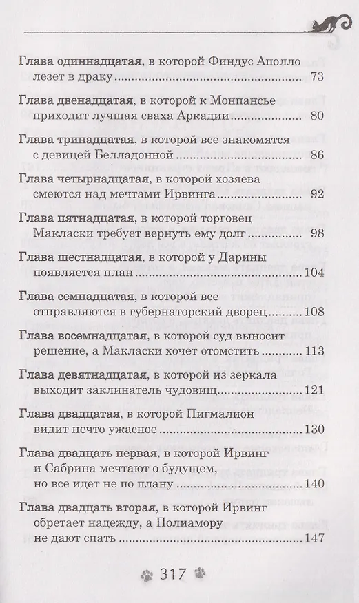 Книга Дарина – разрушительница заклятий. Пробуждение черного дракона (Евгений Гаглоев) — 5