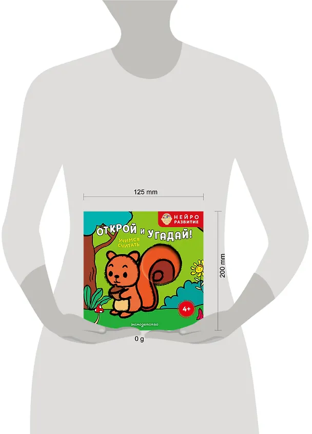 Книга Открой и угадай! Учимся считать () — 5
