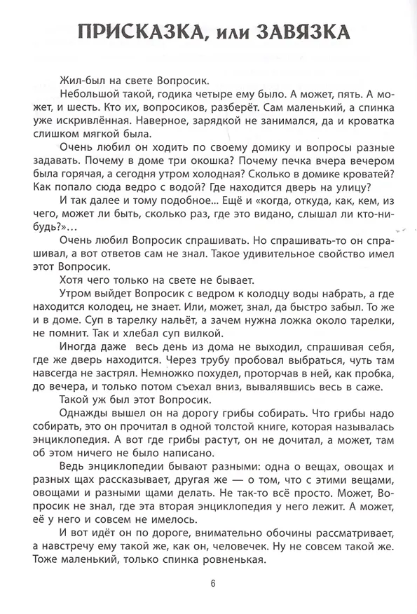 Книга Развивающие вопросики:самый простой глобал.тест для старш.дошкол.дп (Юрий Ватутин, Юрий Ватутин) — 3