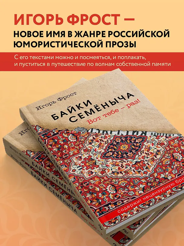 Книга Байки Семёныча. Вот тебе – раз! (Игорь Фрост) — 6