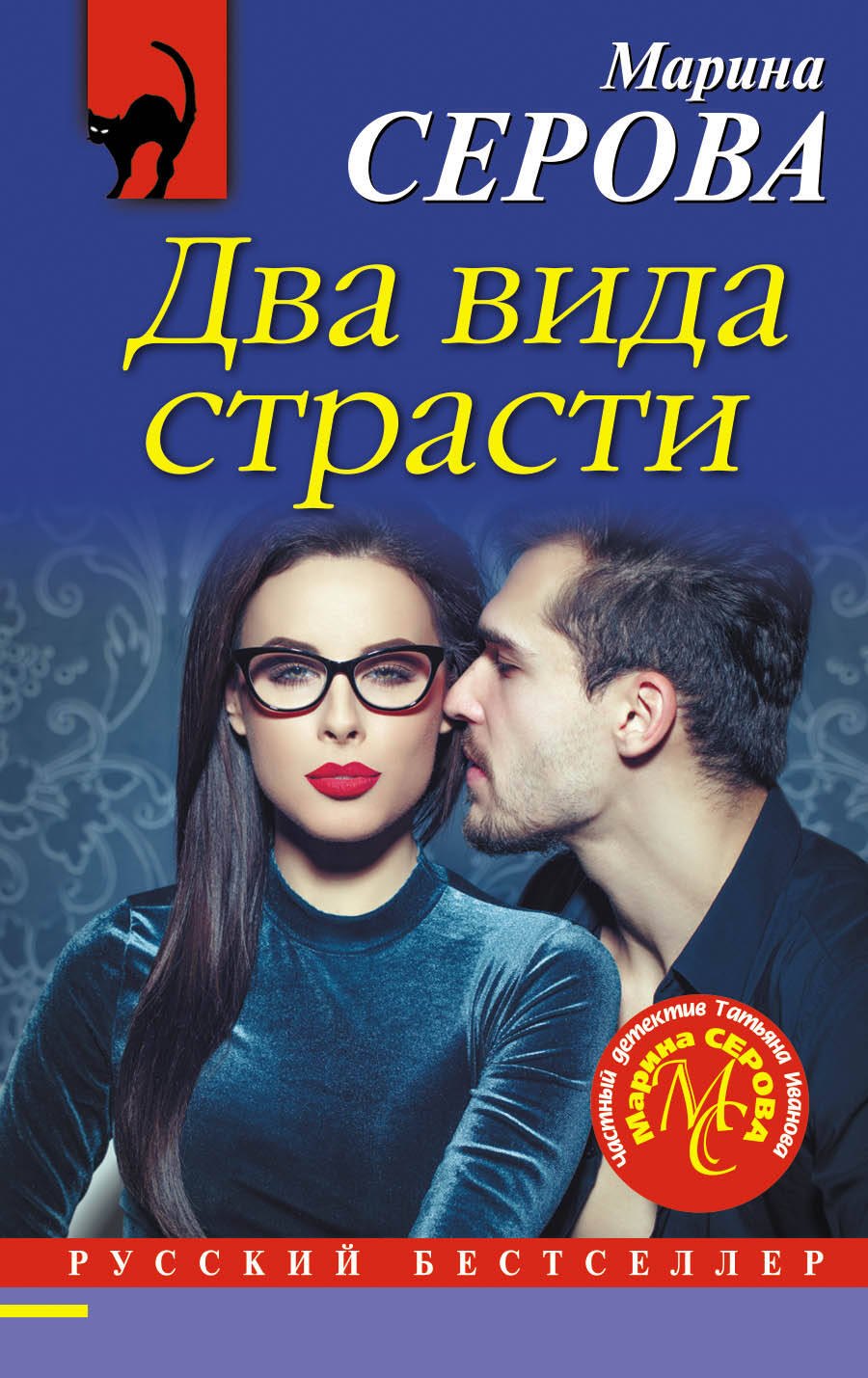 

Два вида страсти