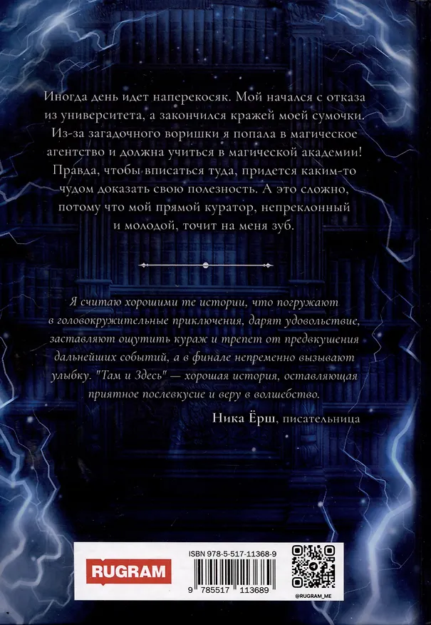 Книга Там и Здесь. Хранители рубежей (Марго Генер) — 2