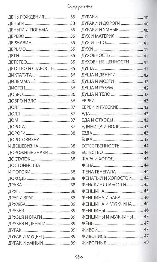 Книга Свадьба генерала. ЗЕВСограммы (Евгений Запяткин) — 5