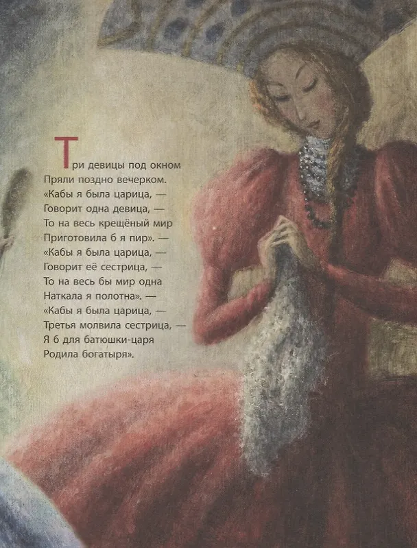 Книга Сказки (Александр Пушкин) — 5