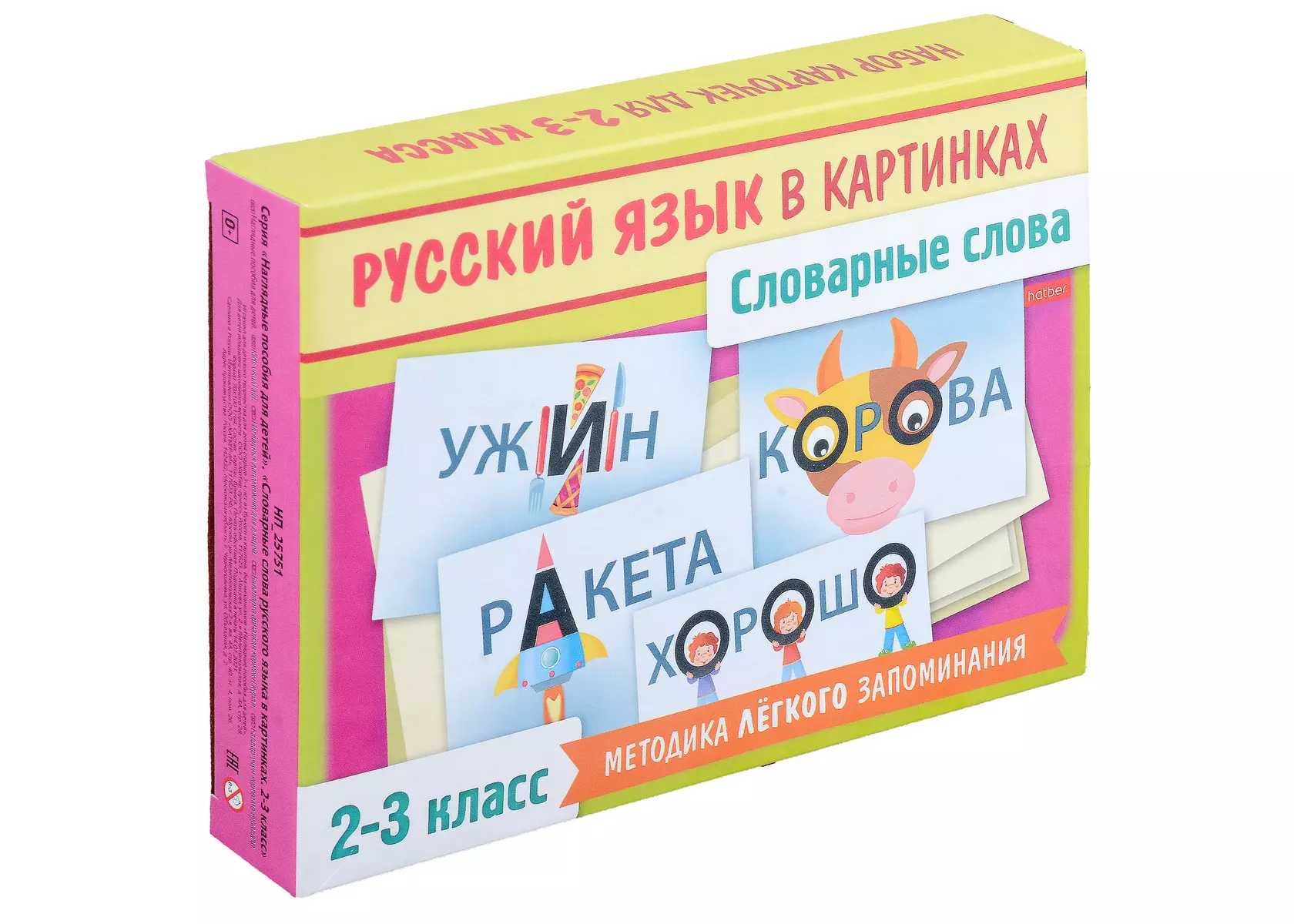 Наглядные пособия для детей. Словарные слова русского языка в картинках. 2-3  класс (28 карточек) - купить книгу с доставкой в интернет-магазине  «Читай-город». ISBN: 978-5-375-01622-1