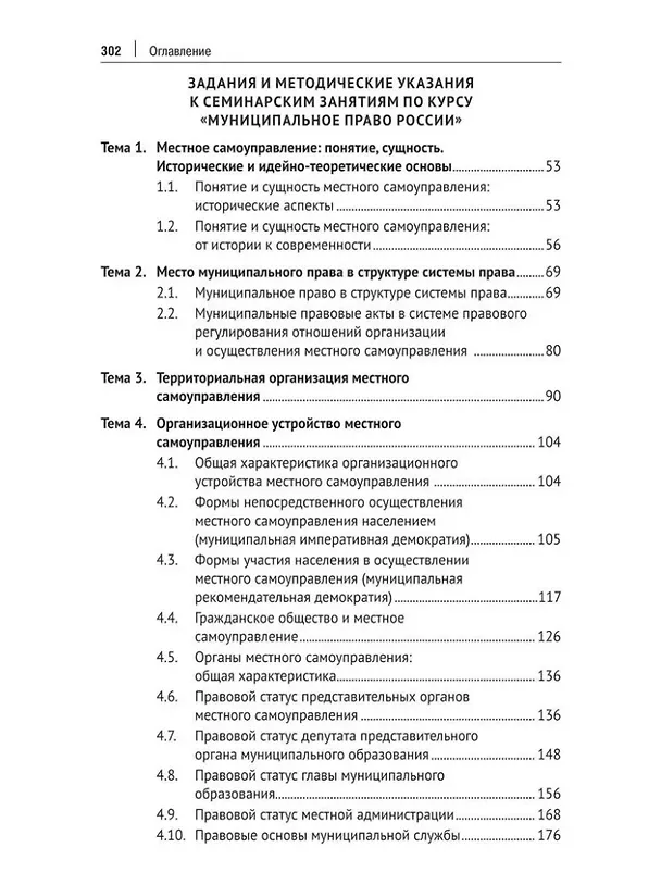 Книга Муниципальное право России: учебно-методическое пособие (Ольга Баженова) — 3