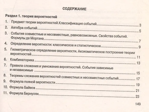 Книга Теория вероятностей и математическая статистика. Шпаргалка () — 2