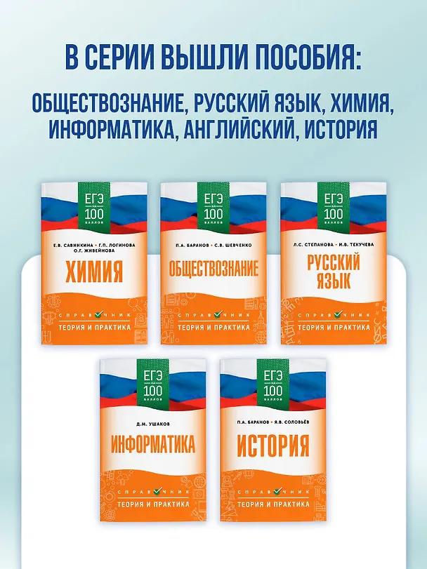 Книга ЕГЭ на 100 баллов. Английский язык. Справочник. Теория и практика (Елена Музланова) — 9