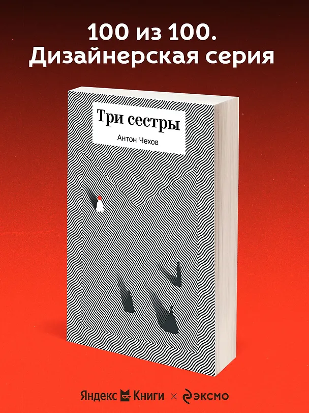 Книга Три сестры (Антон Чехов) — 5