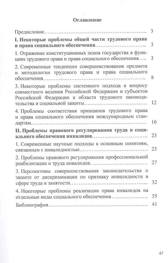 Книга Актуальные проблемы трудового права и права социального обеспечения. Уч.пос () — 2