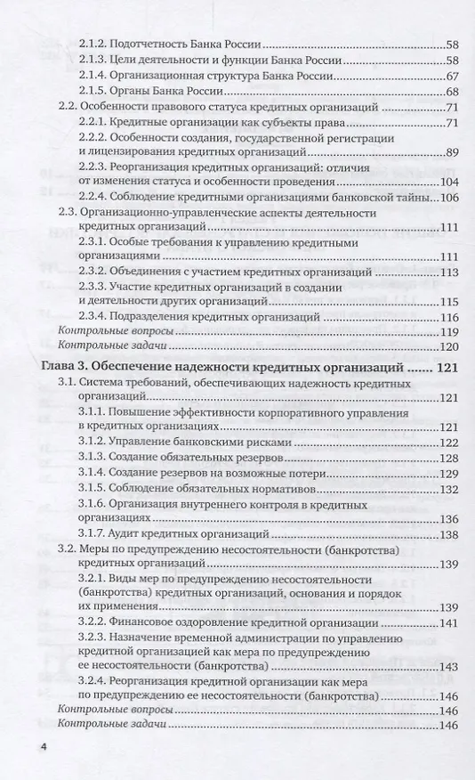 Книга Банковское право России. Учебник () — 3