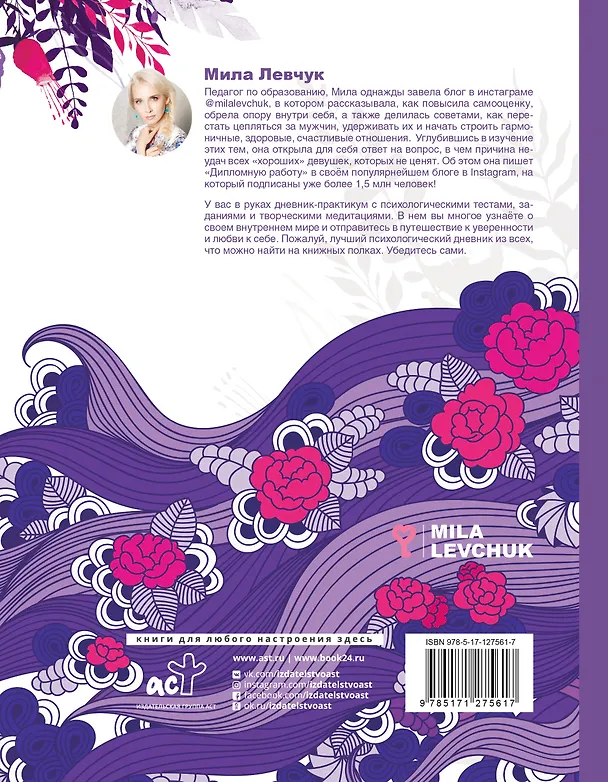 Книга Путь к себе: тренинг-дневник (Мила Левчук) — 2
