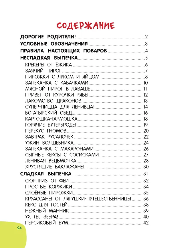 Книга Вкусная выпечка: готовлю сам без мамы (Валентина Дмитриева) — 12