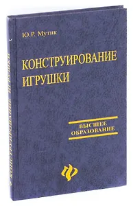 Конструирование игрушки