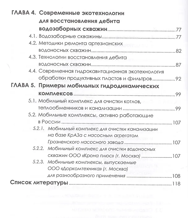 Книга Современные энергосберегающие и экологичные технологии ремонта и восстановления систем коммунального хозяйства () — 3