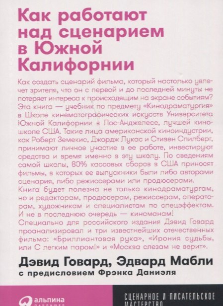 

Как работают над сценарием в Южной Калифорнии