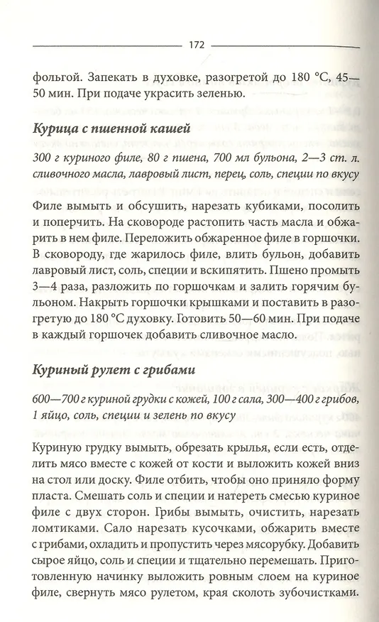 Книга 500 блюд из мяса. Индейка, кролик, утка, курица, перепелка () — 5